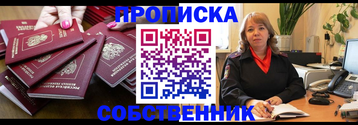 прописка гарантия в Шебекино