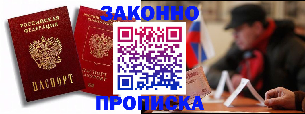 временная регистрация надежно в Шебекино