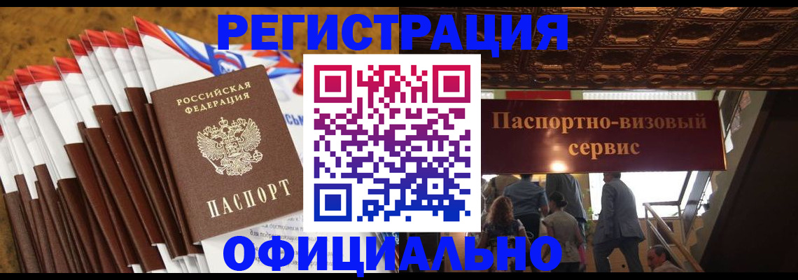 прописка гарантия в Шебекино